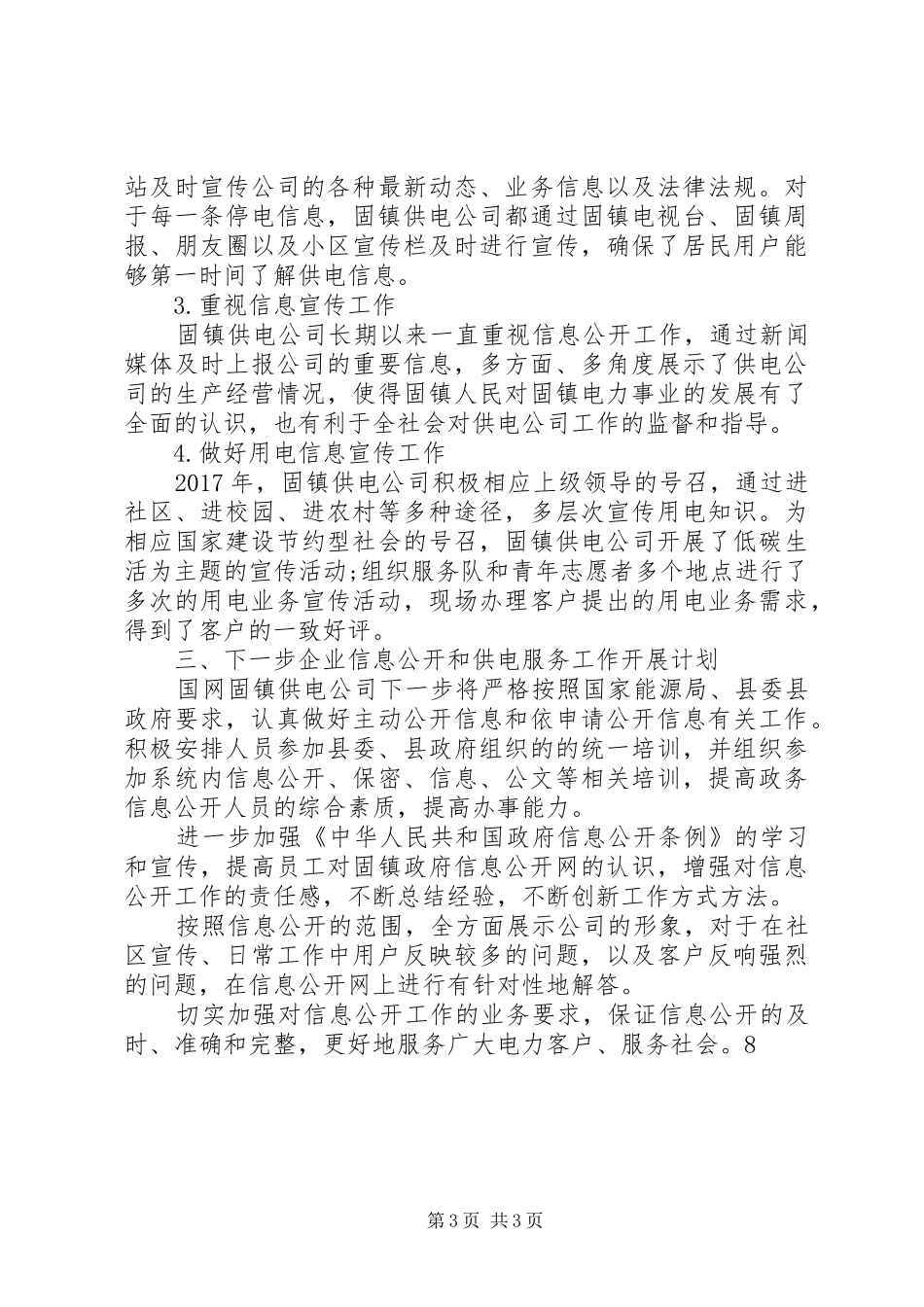 县级供电公司工作总结_第3页
