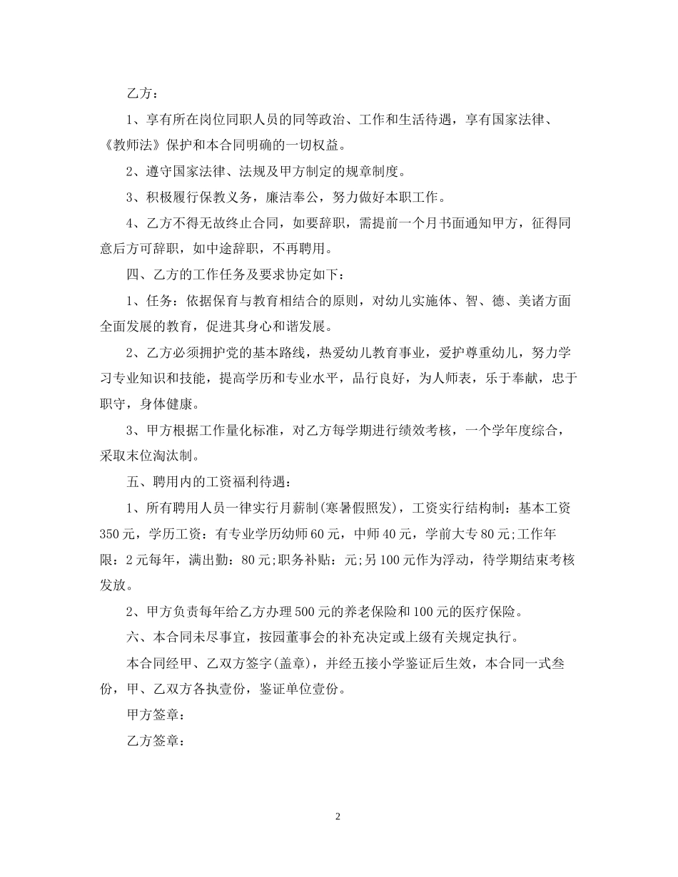幼儿园教职工聘用合同_第2页