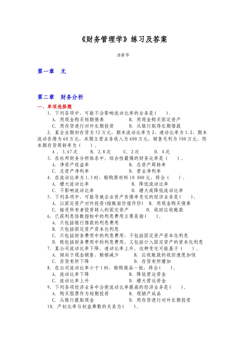 财务管理教材课后练习及答案_第1页
