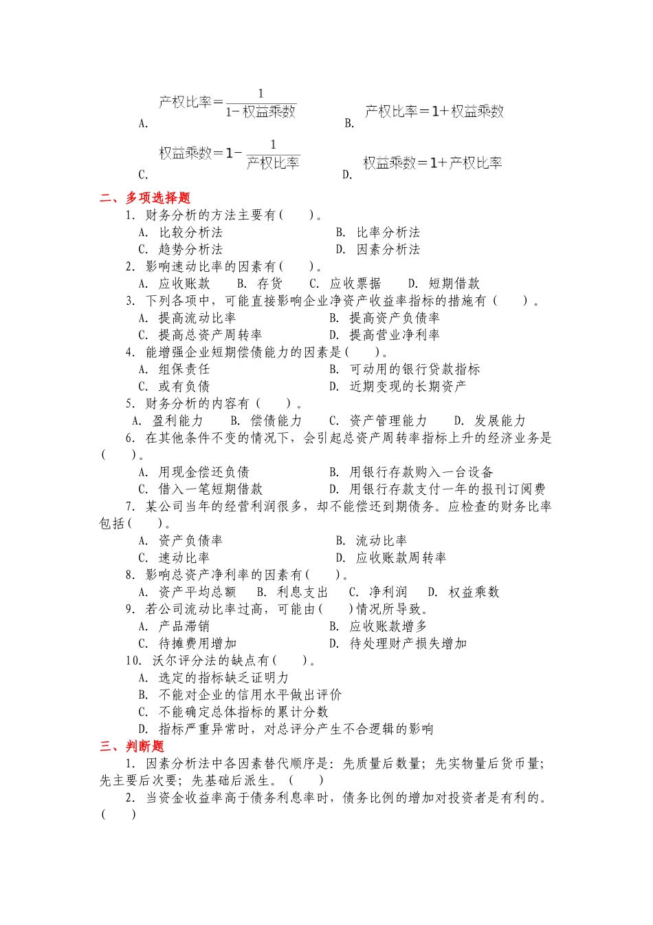 财务管理教材课后练习及答案_第2页