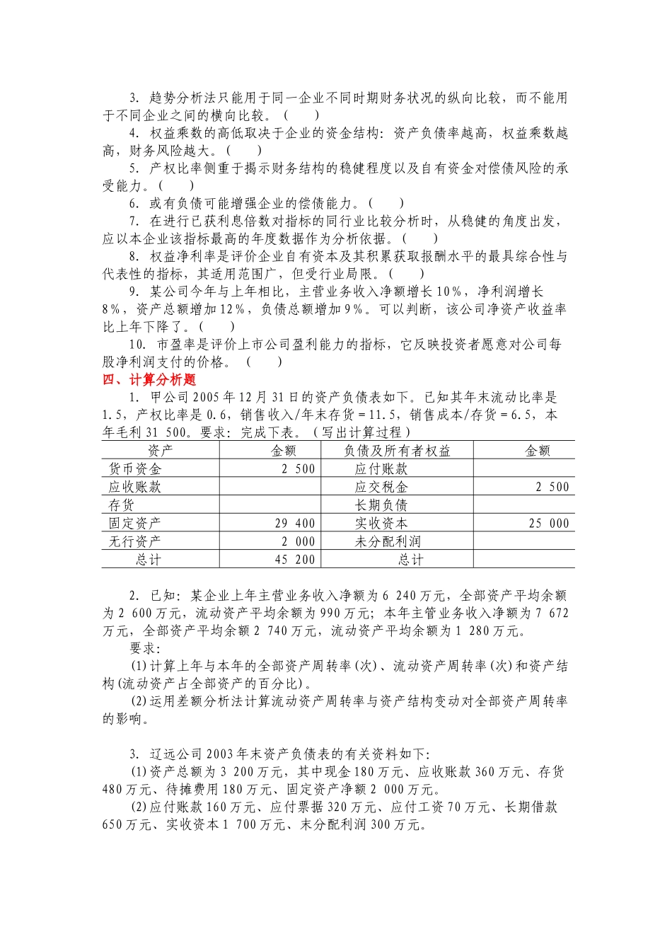 财务管理教材课后练习及答案_第3页