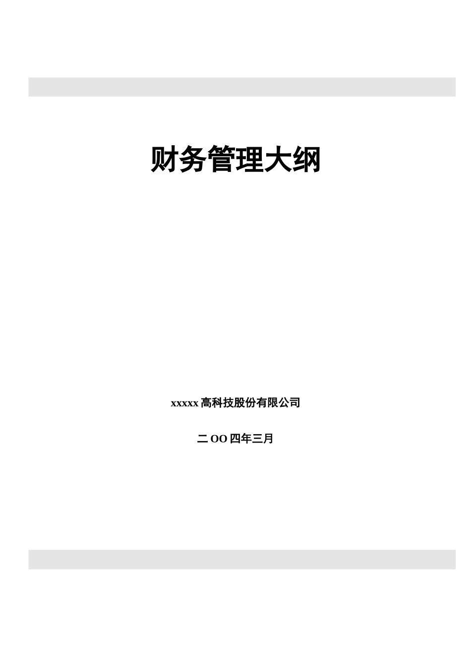 财务管理大纲_第1页