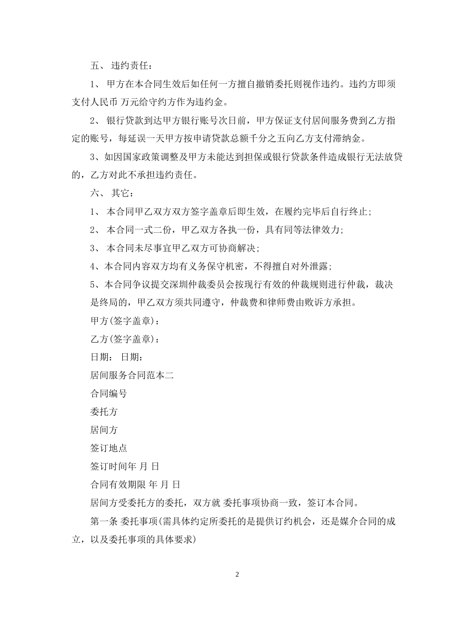 居间服务合同范本2篇_第2页
