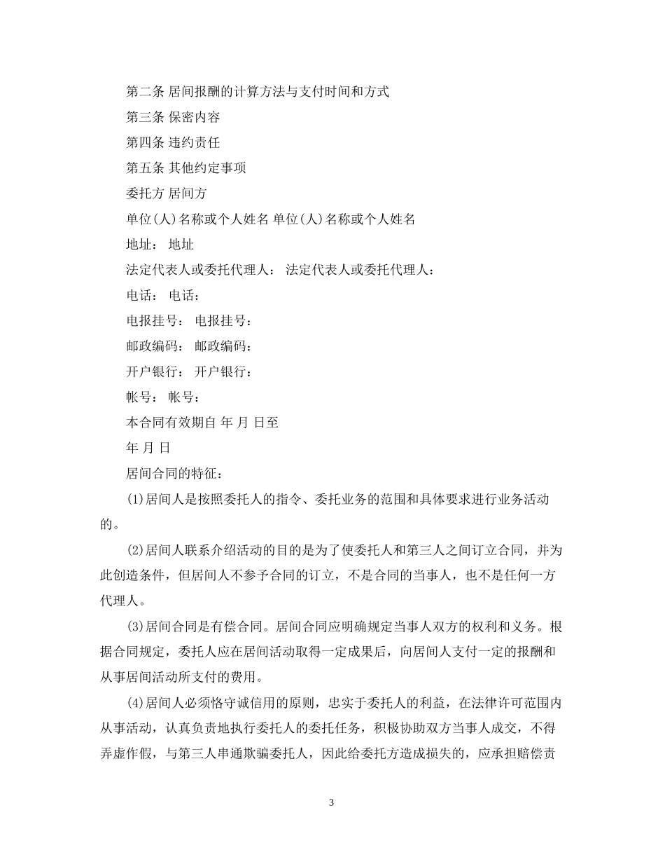 居间服务合同范本2篇_第3页