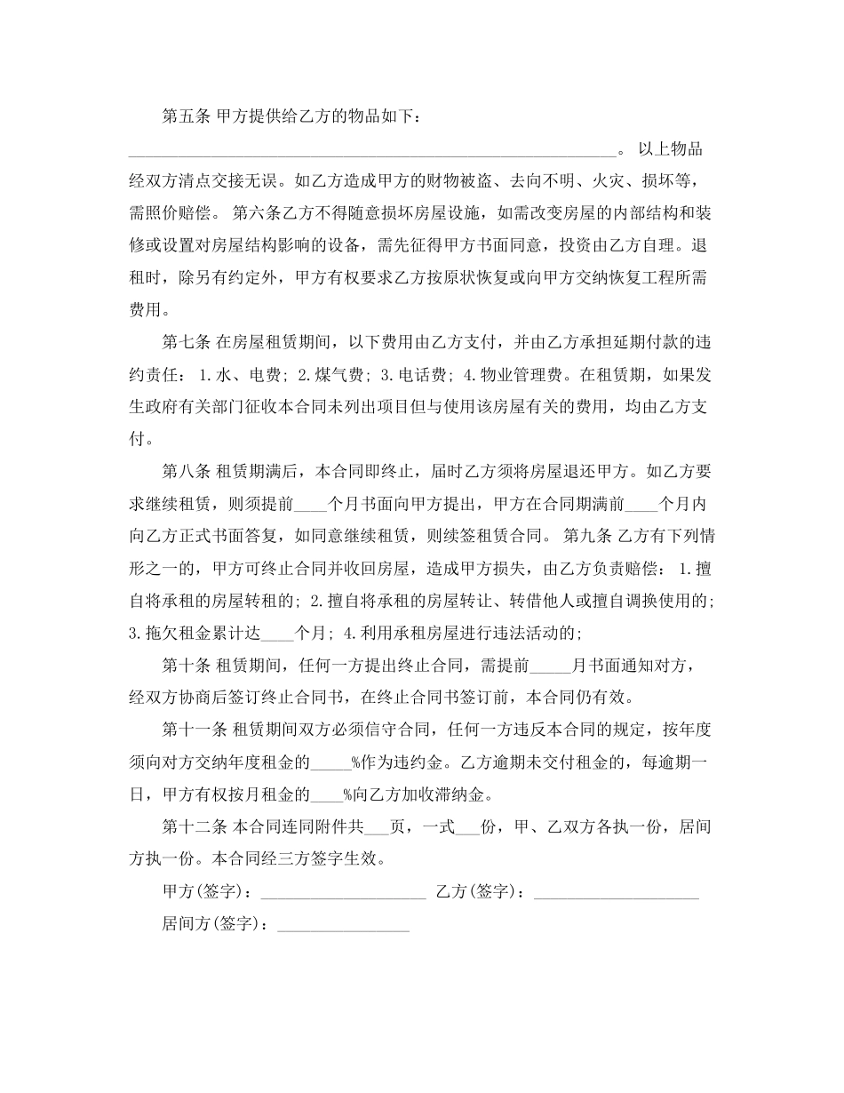 无锡的租房合同范本_第2页