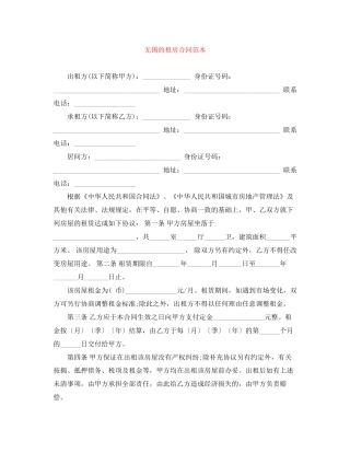 无锡的租房合同范本