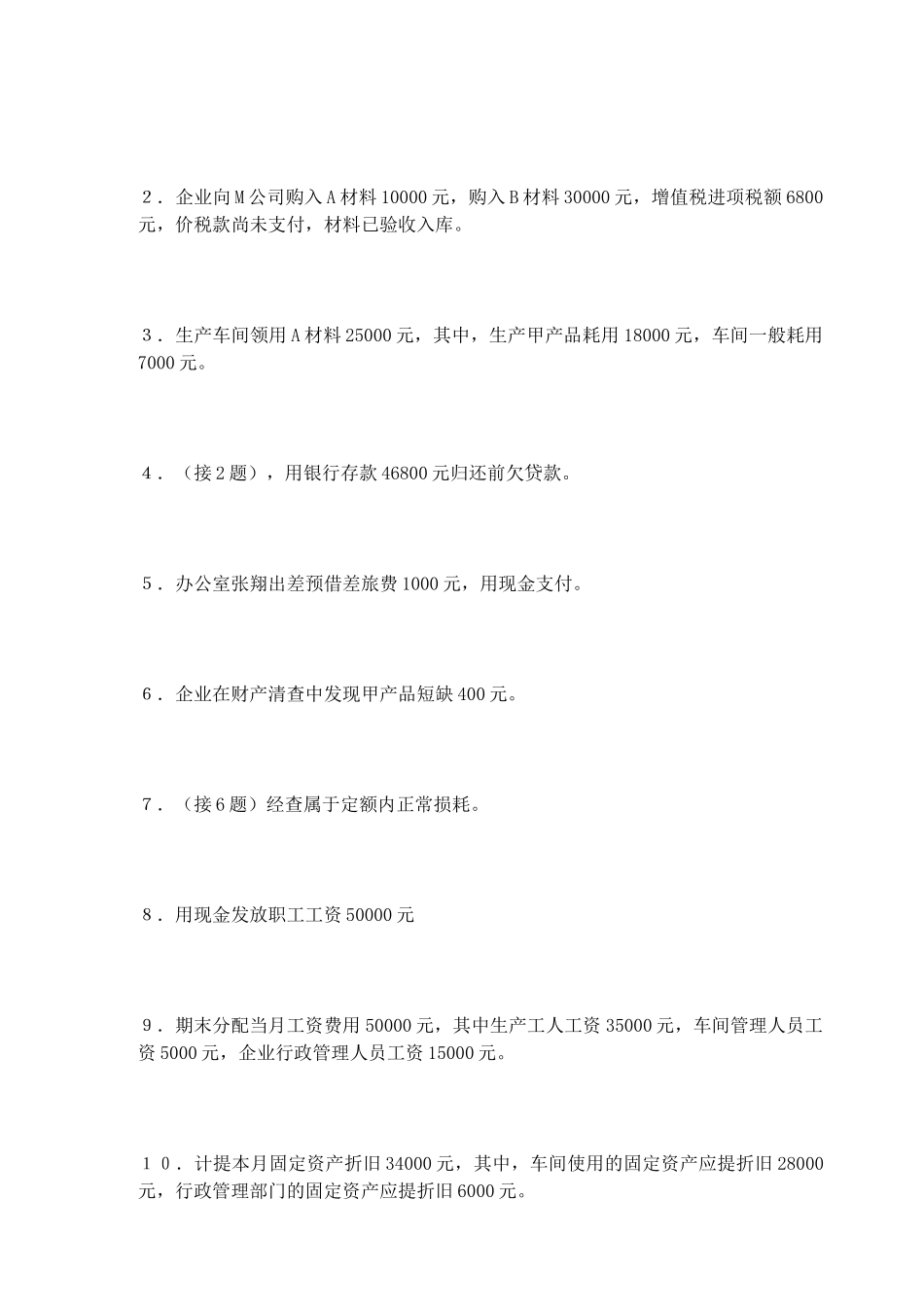 《基础会计》练习题大全( 41页)_第3页