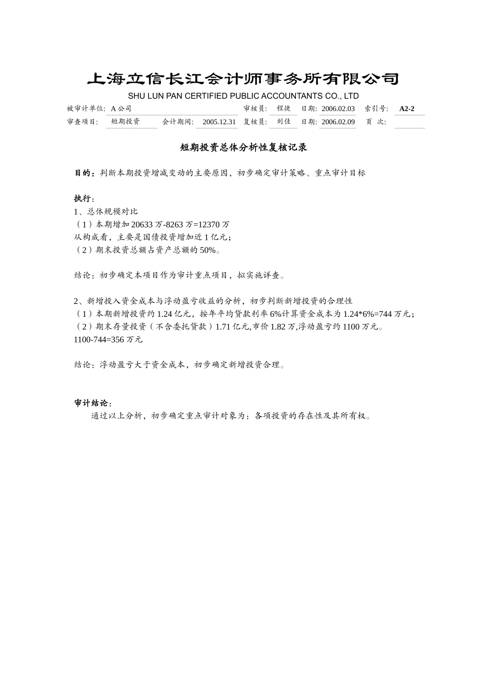 工作底稿—短期投资_第2页