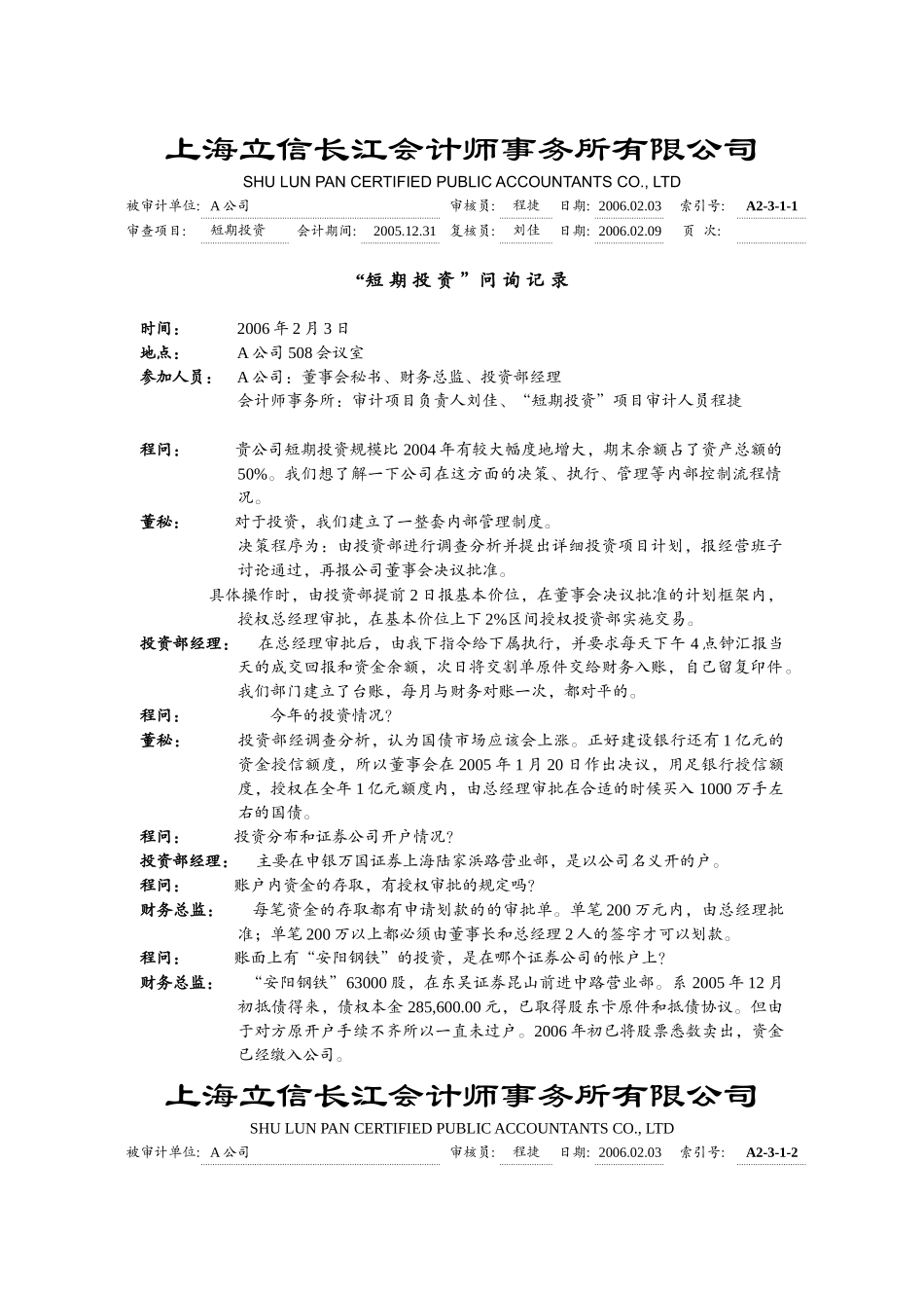 工作底稿—短期投资_第3页