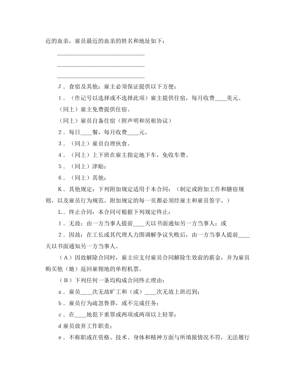 单位企业雇用劳动合同_第2页