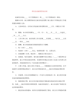 单位企业雇用劳动合同