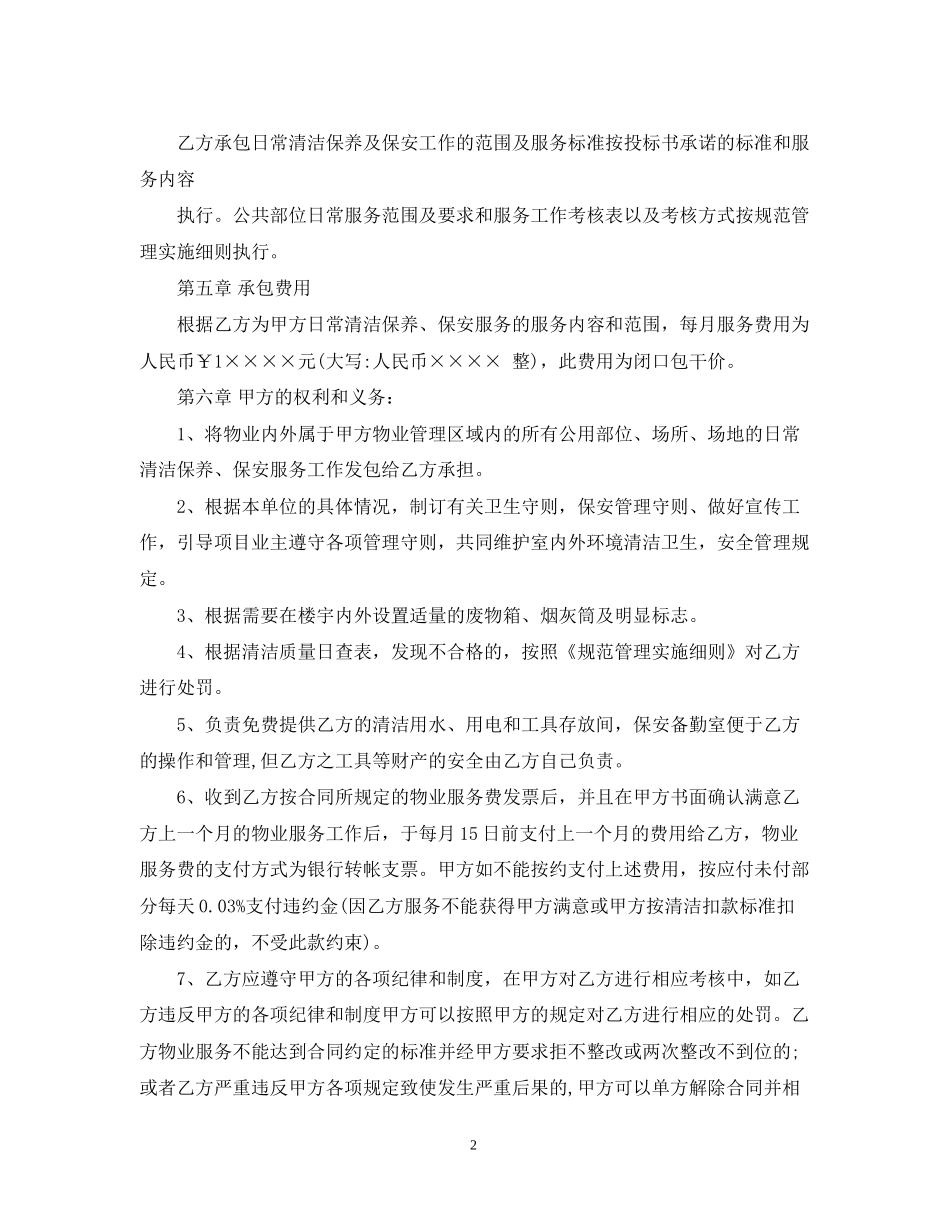 武汉市物业服务合同_第2页