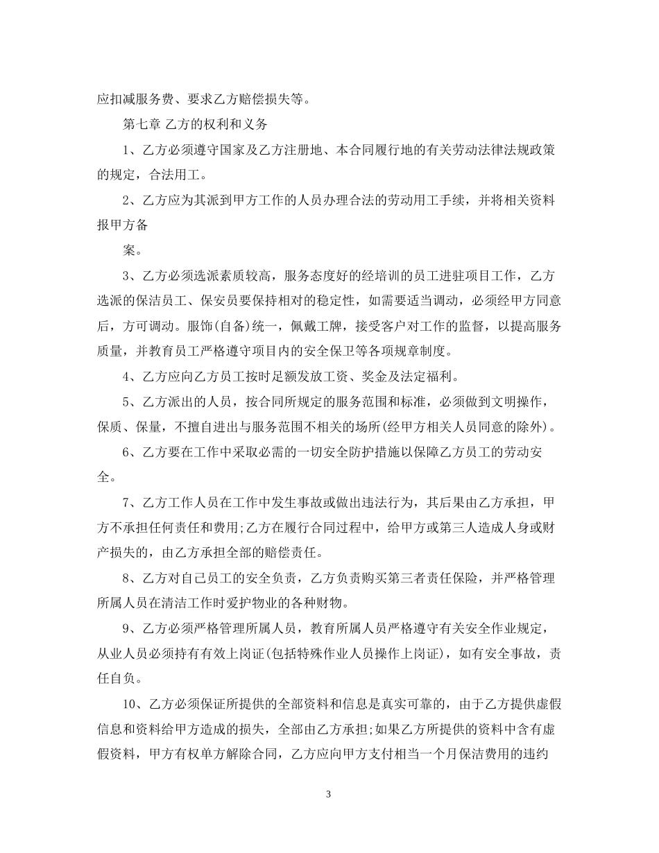 武汉市物业服务合同_第3页