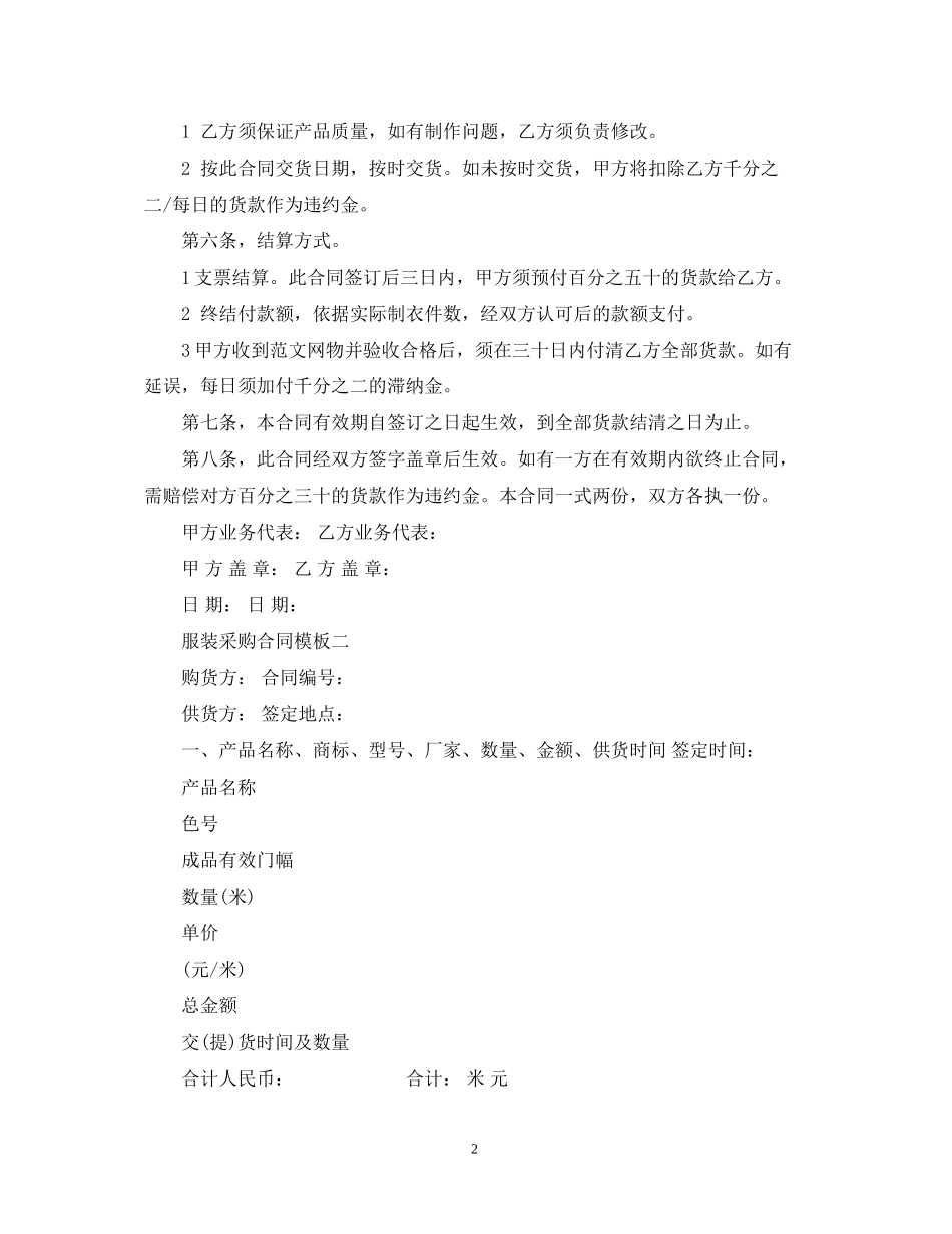 服装采购合同模板_第2页