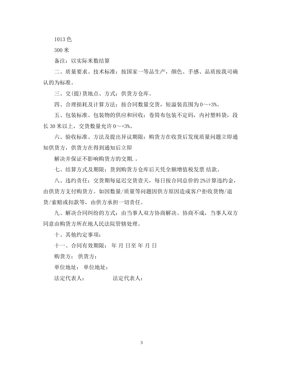 服装采购合同模板_第3页