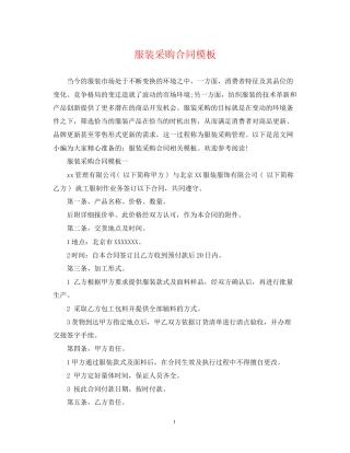 服装采购合同模板
