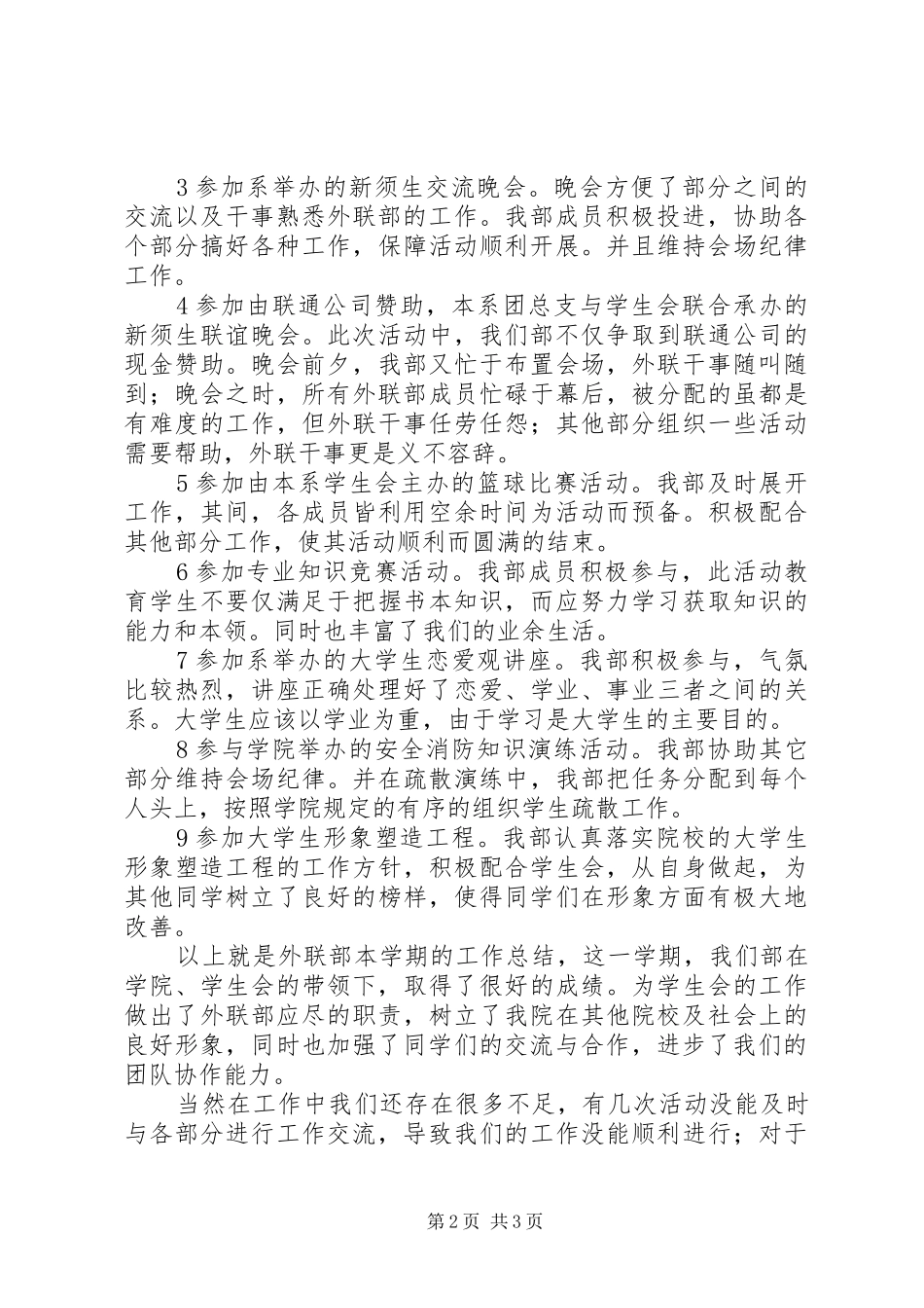外联部门干事工作总结_第2页