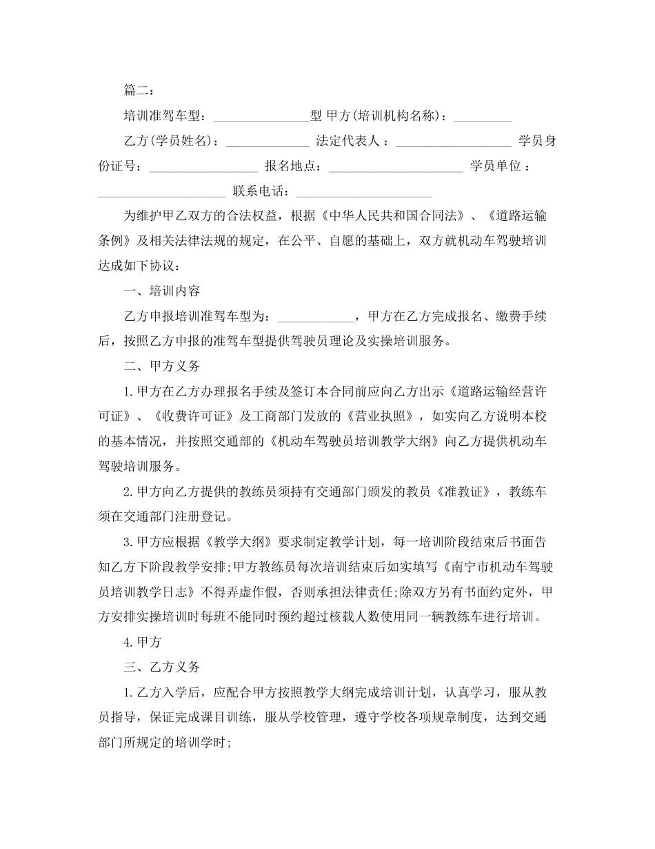 学员培训协议书范本_第2页