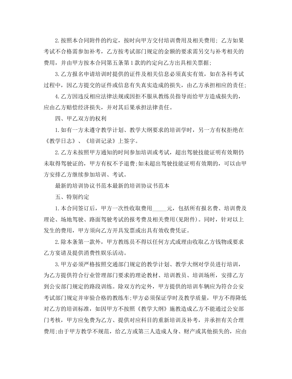 学员培训协议书范本_第3页