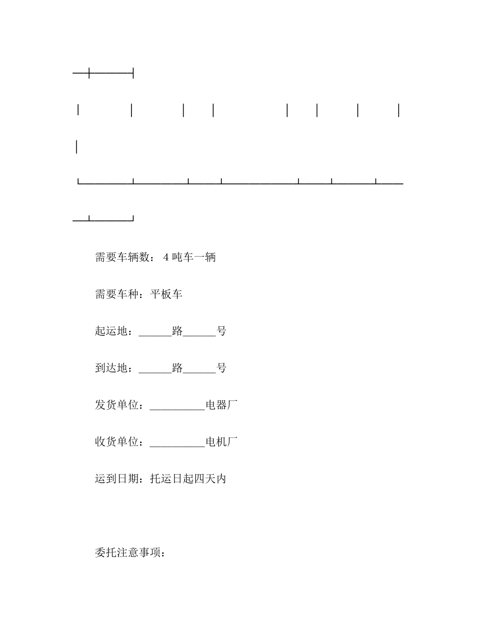 陆上货物运输托运合同2_第2页