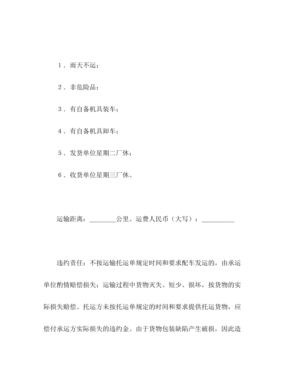 陆上货物运输托运合同2_第3页