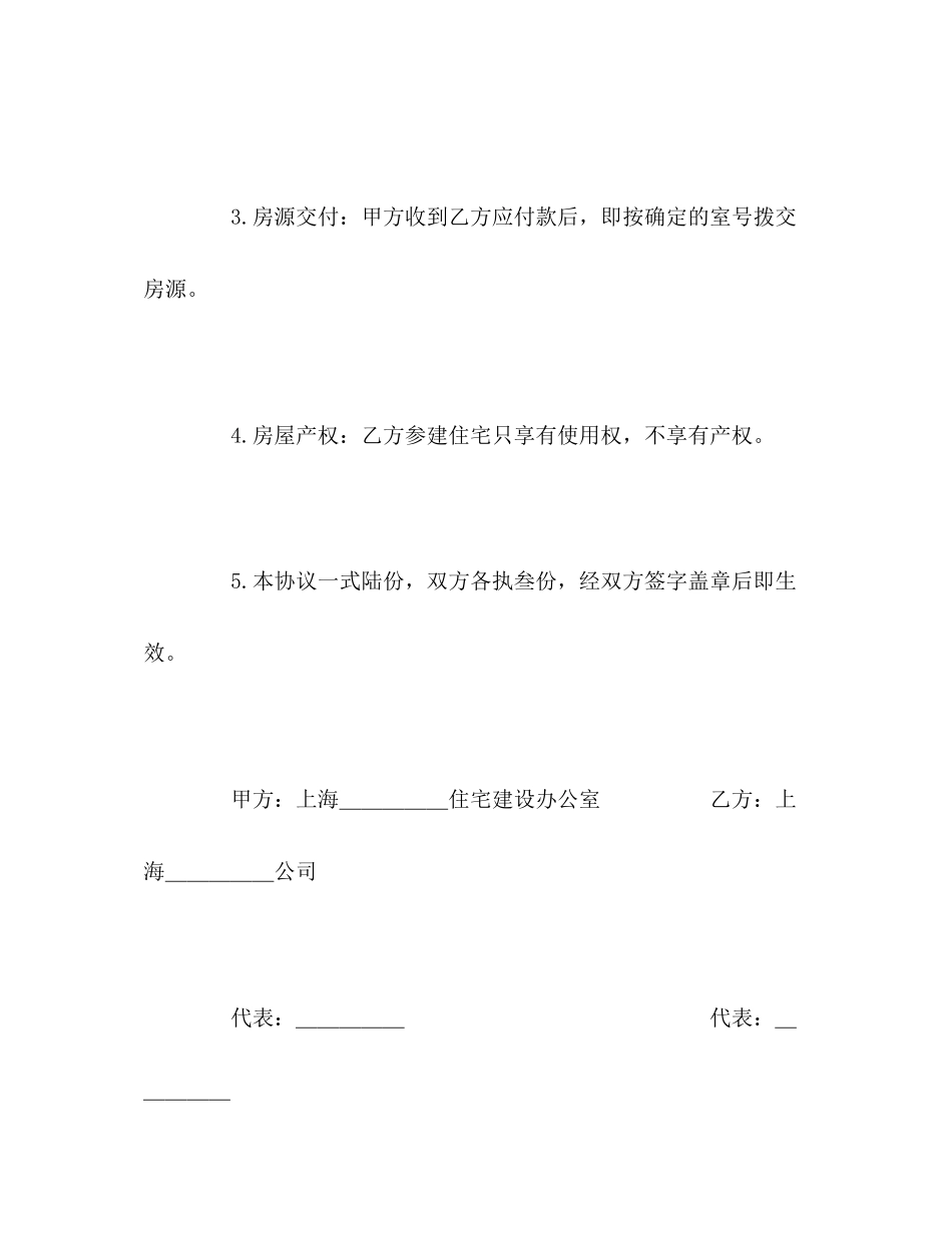 上海市参建住宅协议书_第3页