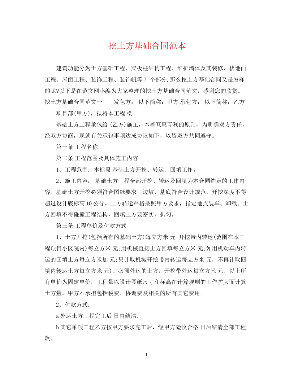 挖土方基础合同范本_第1页