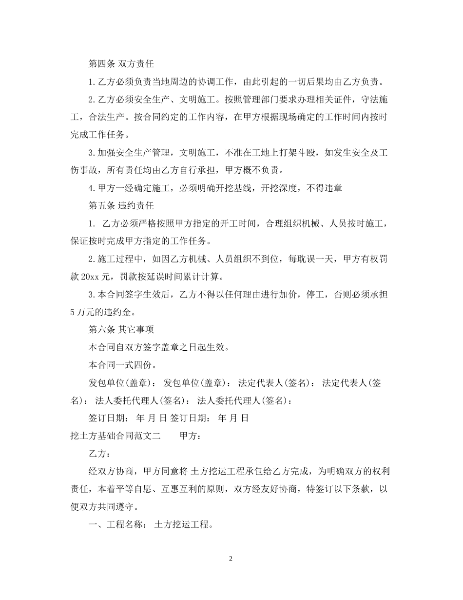 挖土方基础合同范本_第2页