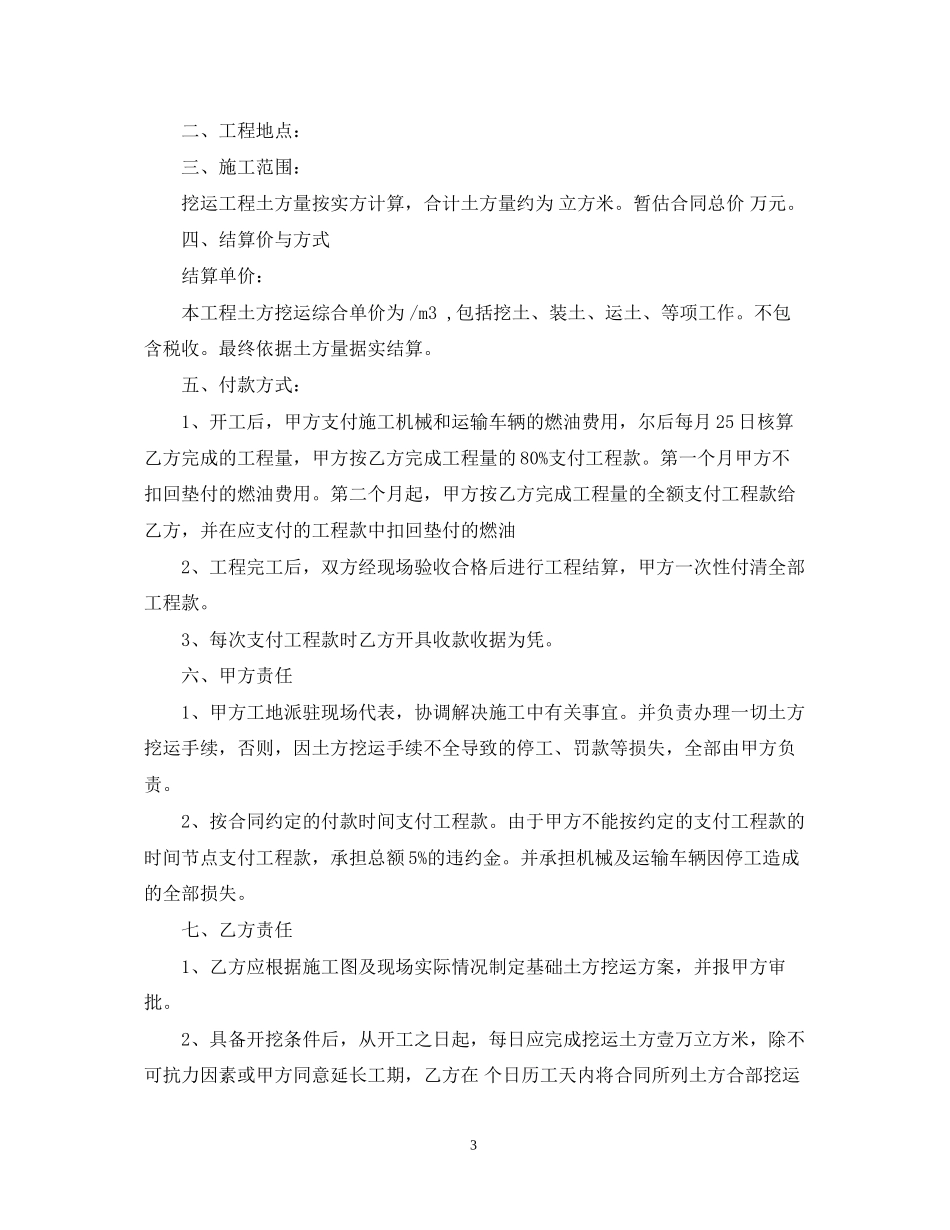 挖土方基础合同范本_第3页