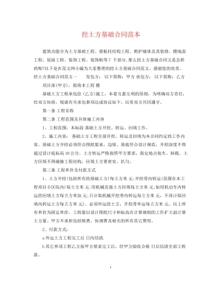 挖土方基础合同范本