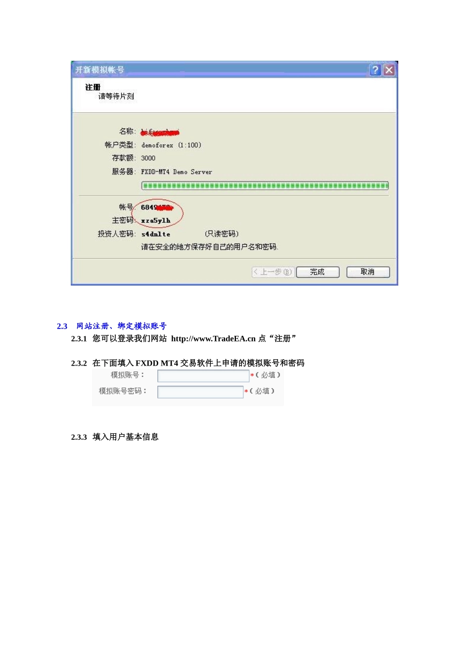 Win8外汇自动操盘手软件使用说明书v10_第3页