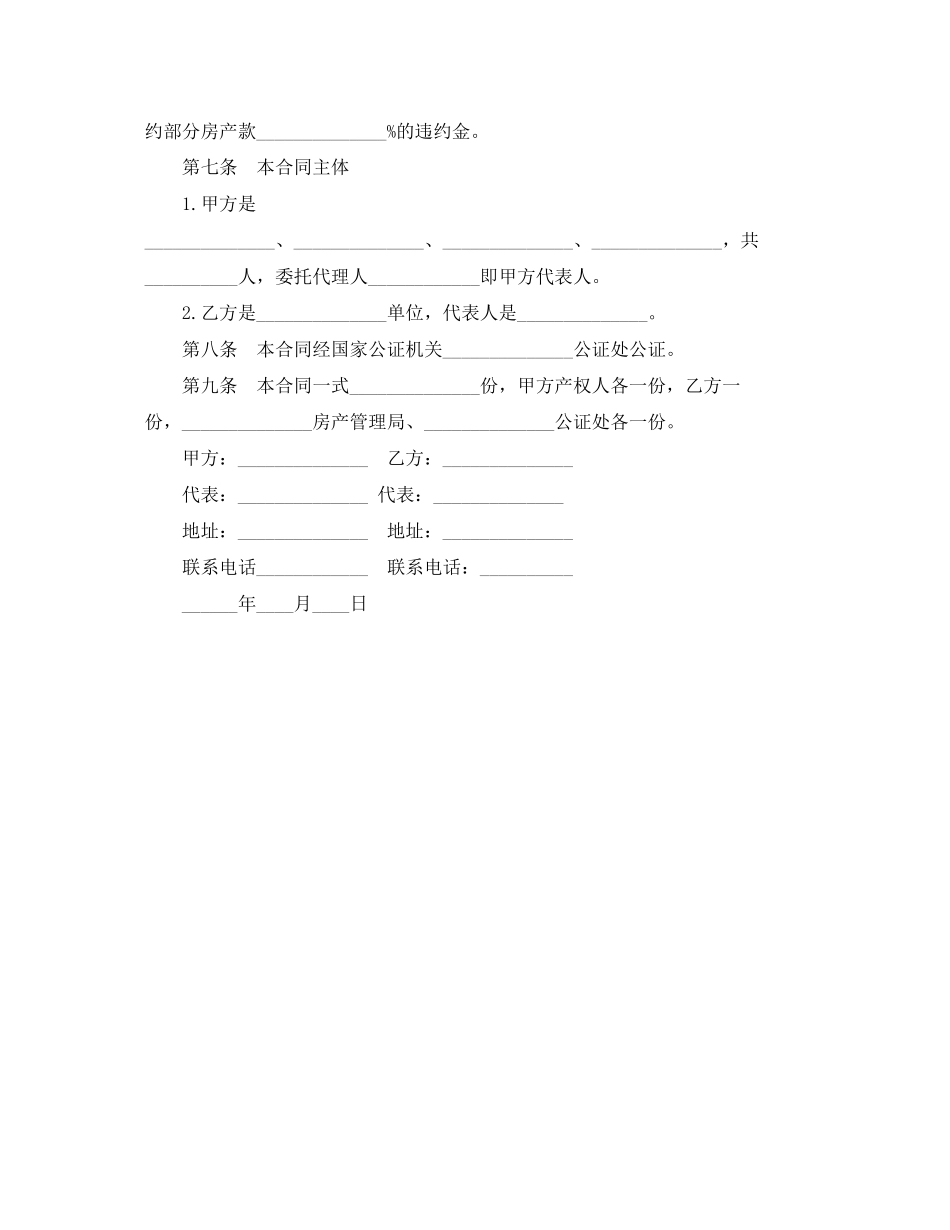 二手房买卖合同（一）_第2页