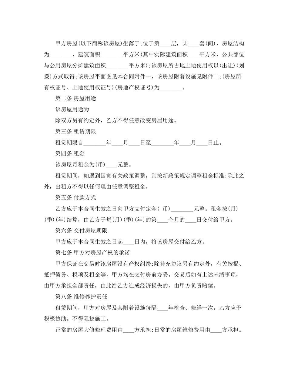 写字楼租房标准的合同范本_第2页