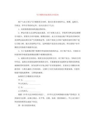 写字楼租房标准的合同范本