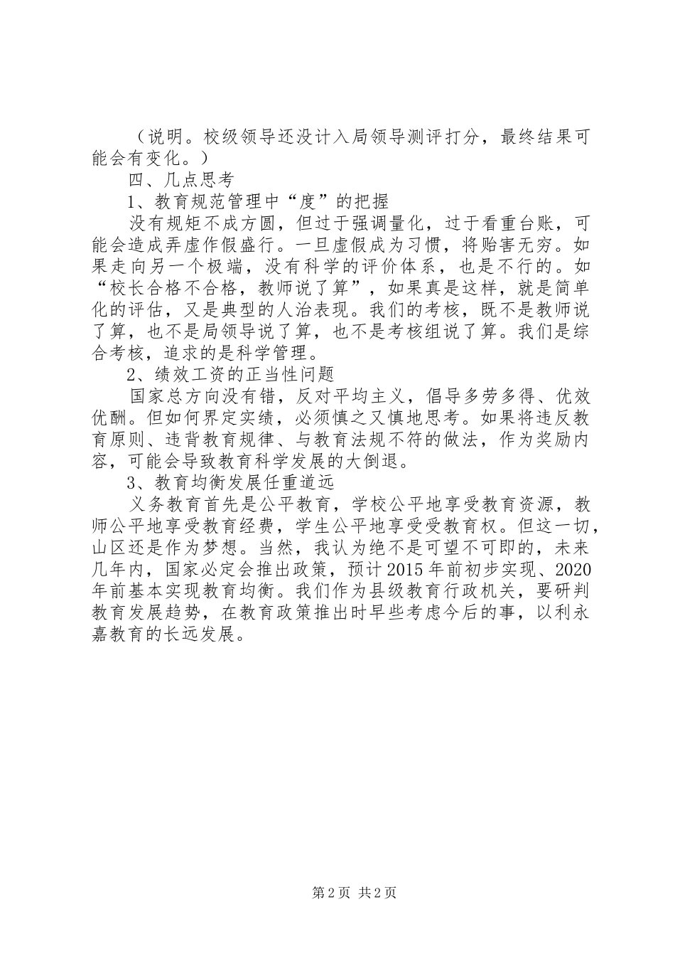 学区初中小学年度考核工作总结_第2页