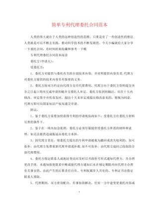 简单专利代理委托合同范本