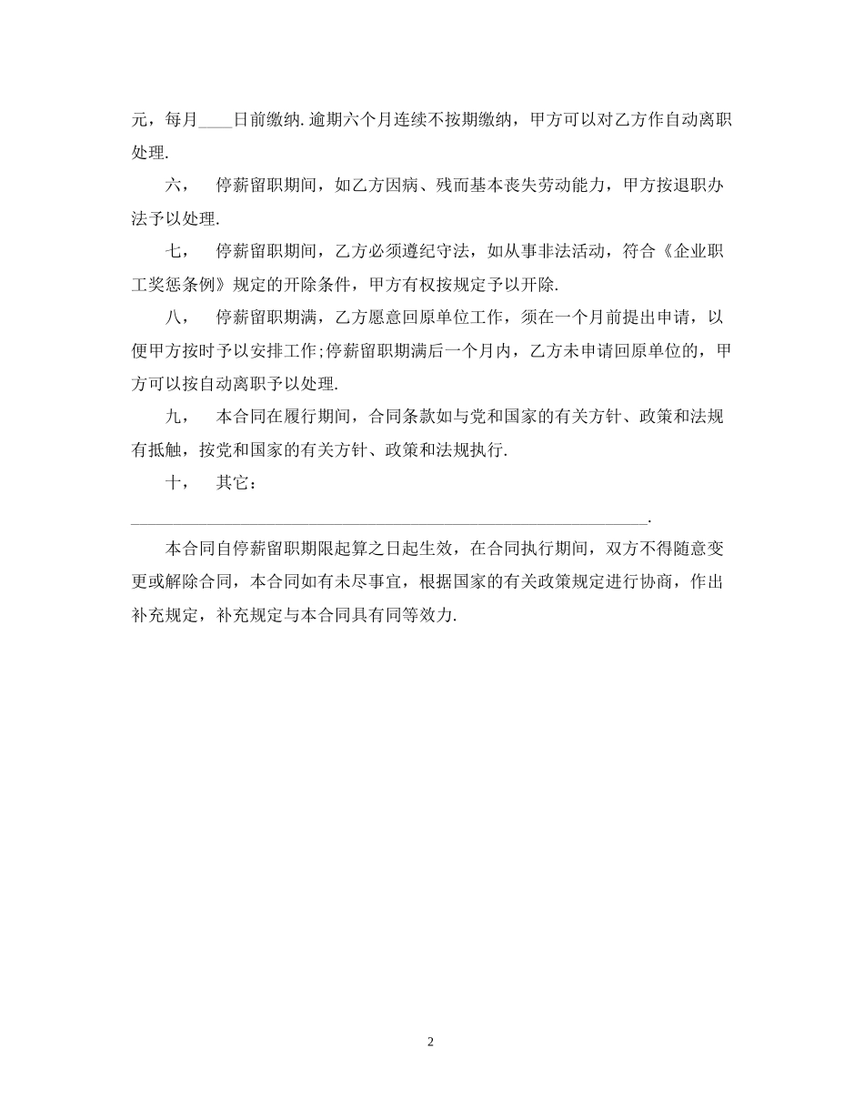 停薪留职合同书_第2页