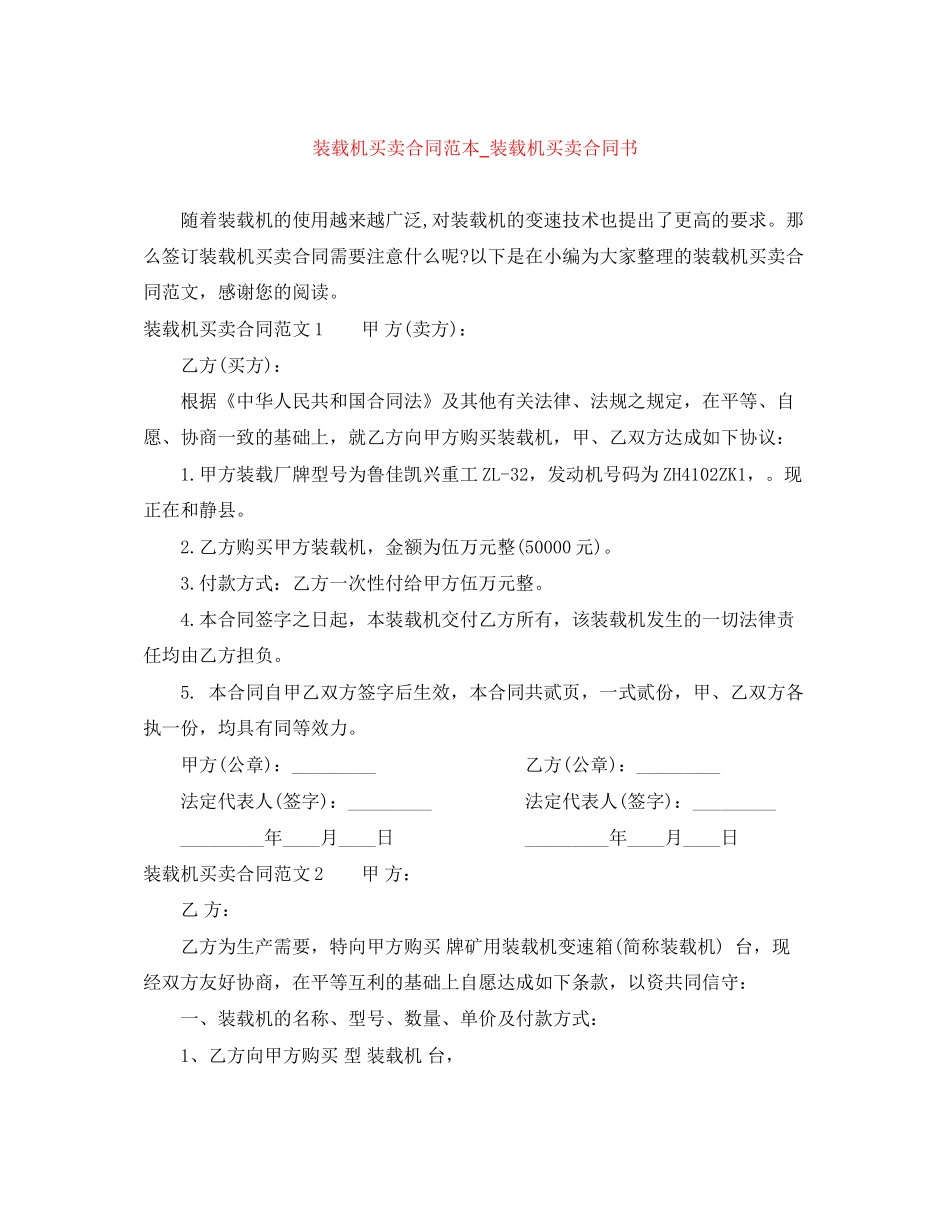 装载机买卖合同范本_装载机买卖合同书_第1页