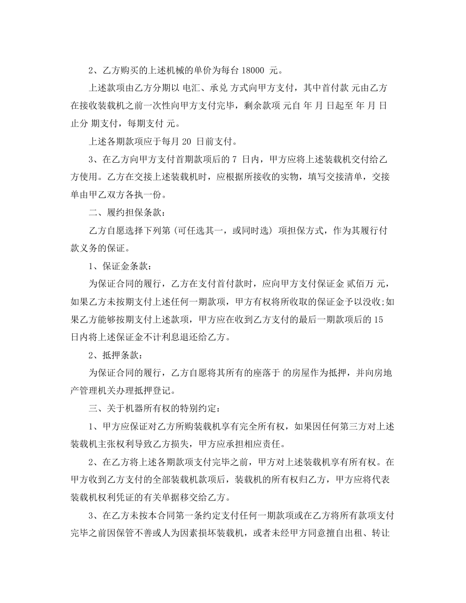 装载机买卖合同范本_装载机买卖合同书_第2页
