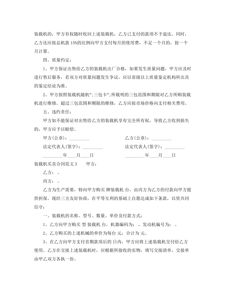 装载机买卖合同范本_装载机买卖合同书_第3页