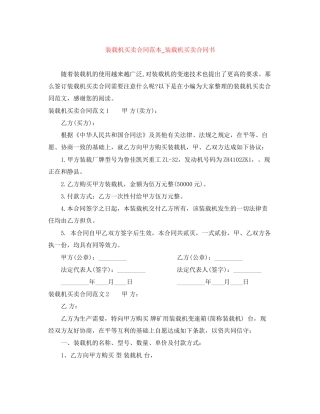 装载机买卖合同范本_装载机买卖合同书