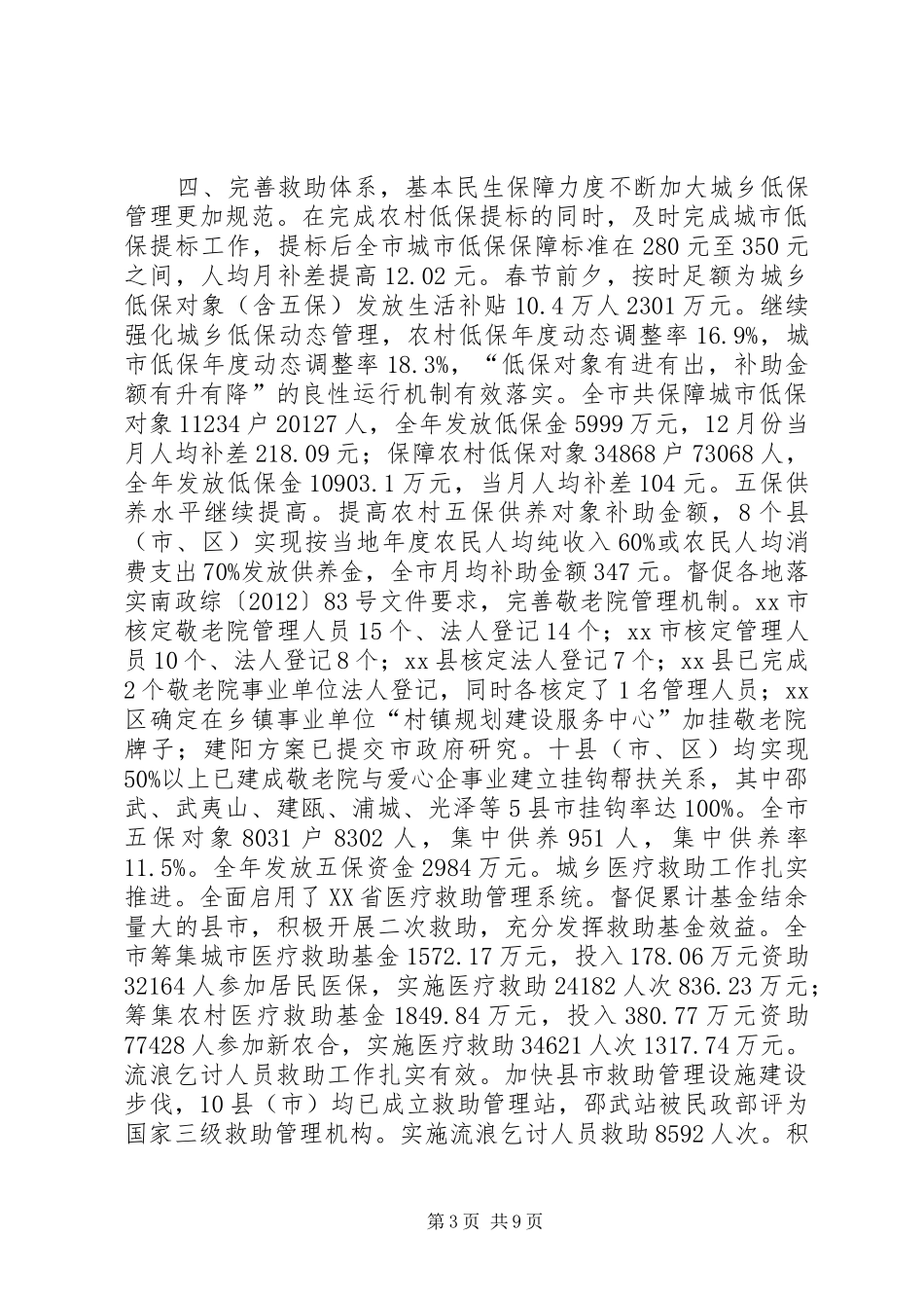 市民政局工作总结报告_第3页