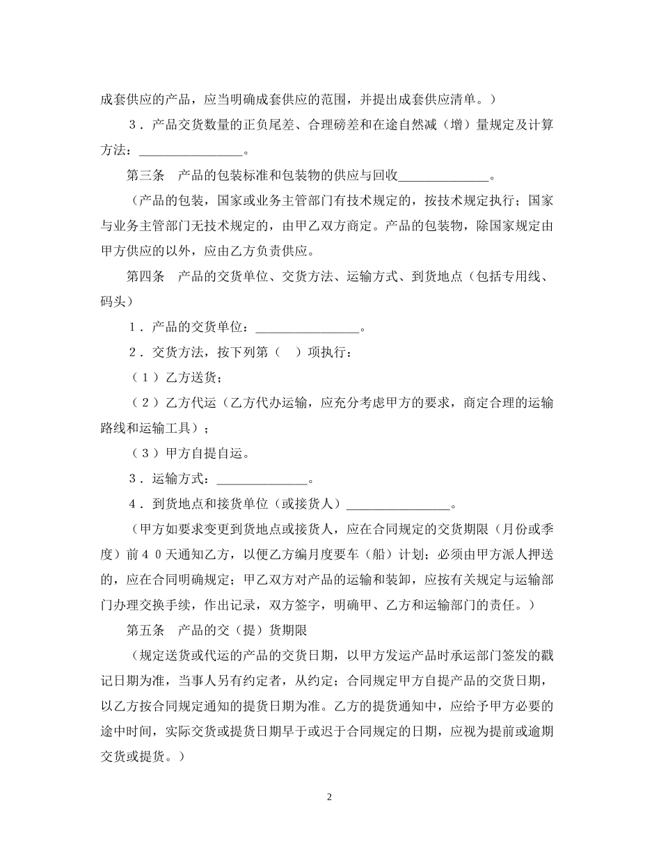 购销合同（标准文本１）_第2页