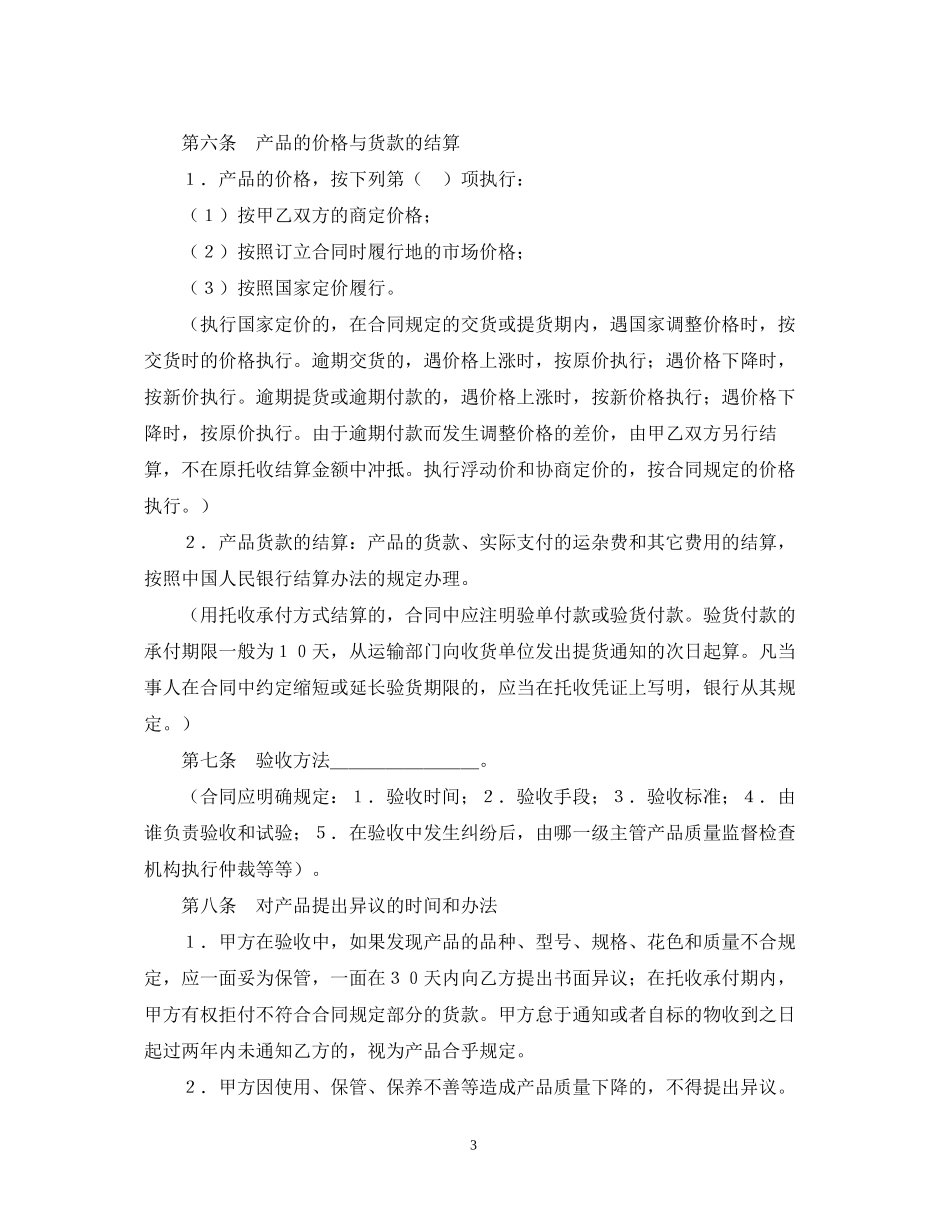 购销合同（标准文本１）_第3页