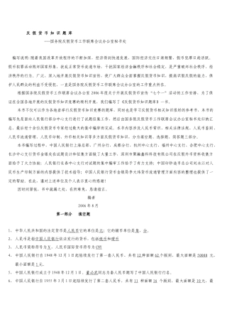 反假货币知识题库(人民银行)