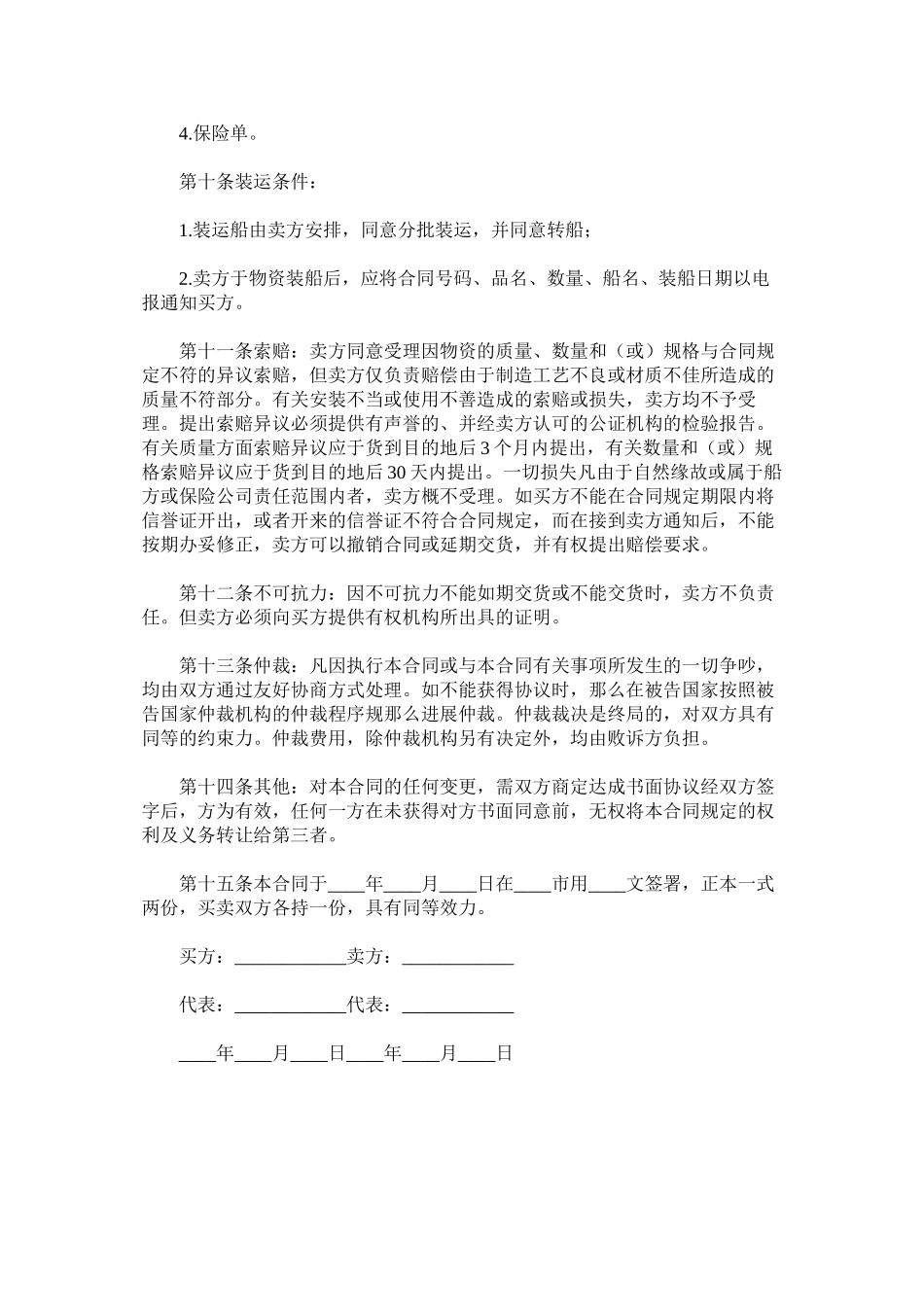 国际售货合同 (2)_第2页