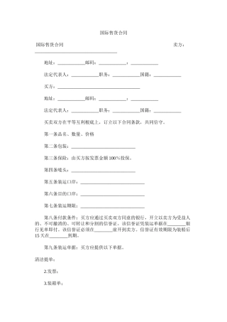 国际售货合同 (2)