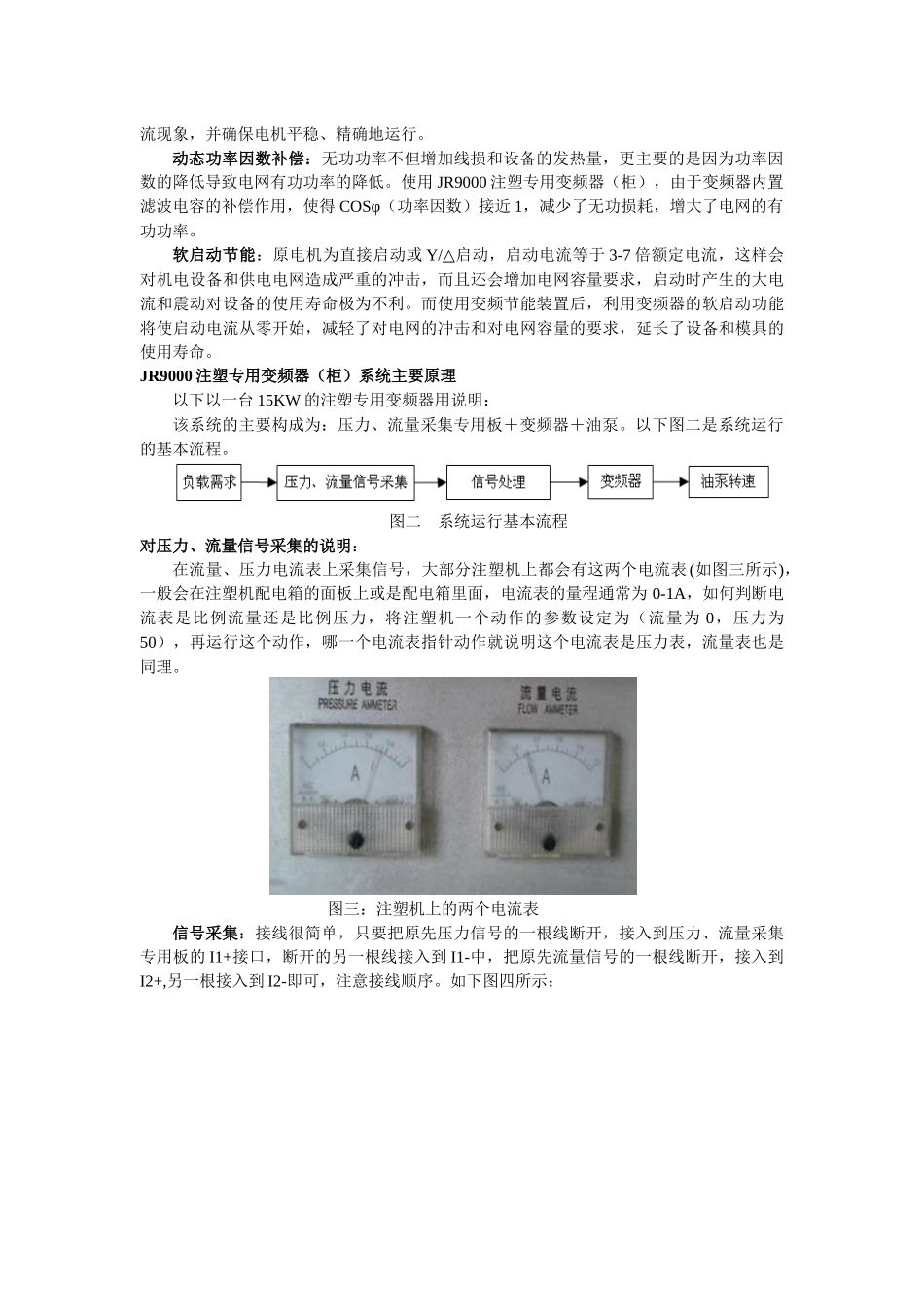 JR9000注塑机调试与原理DOC-欢迎访问佳乐科仪！W_第2页