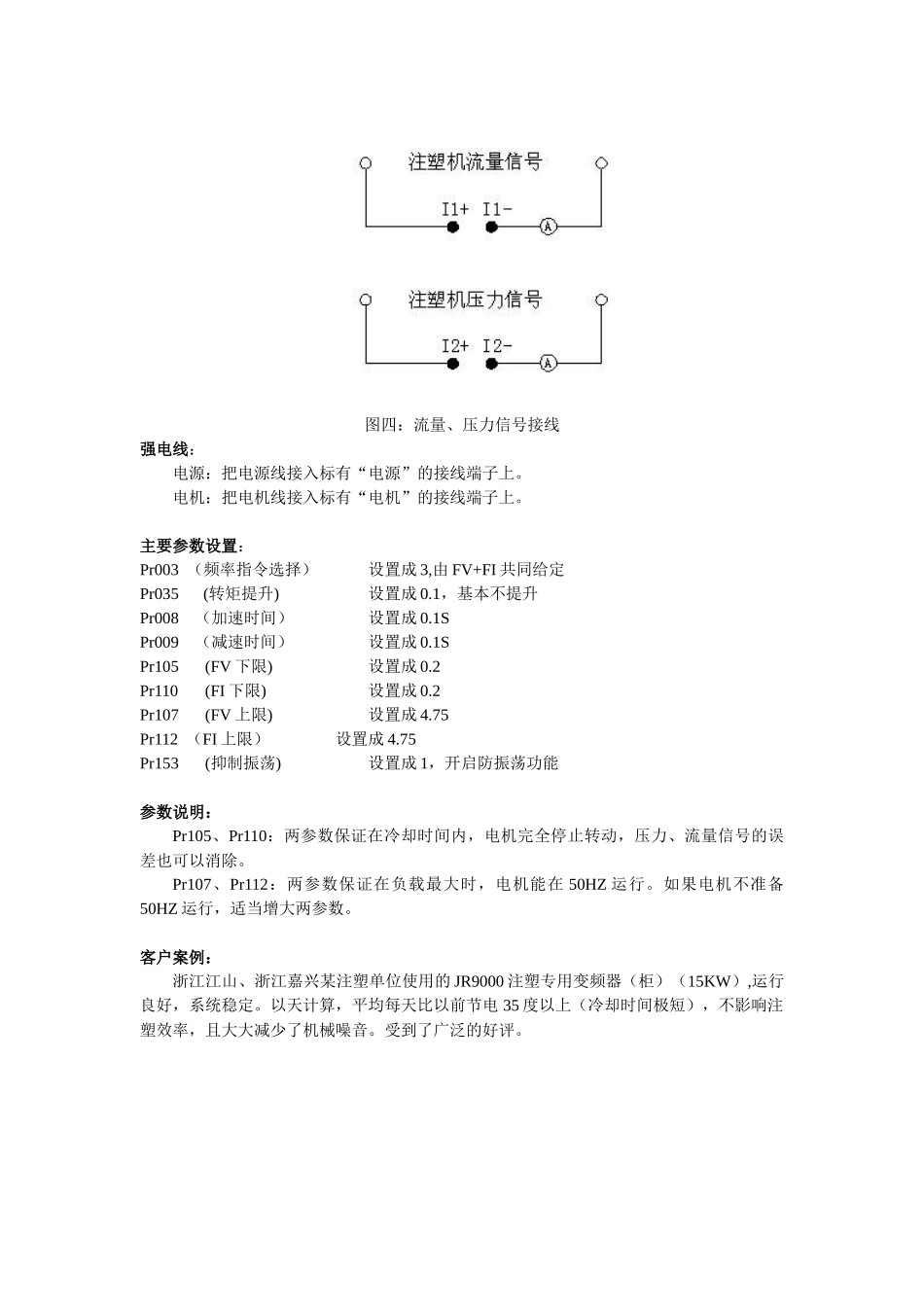 JR9000注塑机调试与原理DOC-欢迎访问佳乐科仪！W_第3页