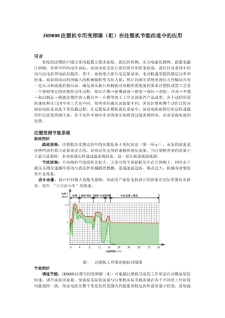 JR9000注塑机调试与原理DOC-欢迎访问佳乐科仪！W